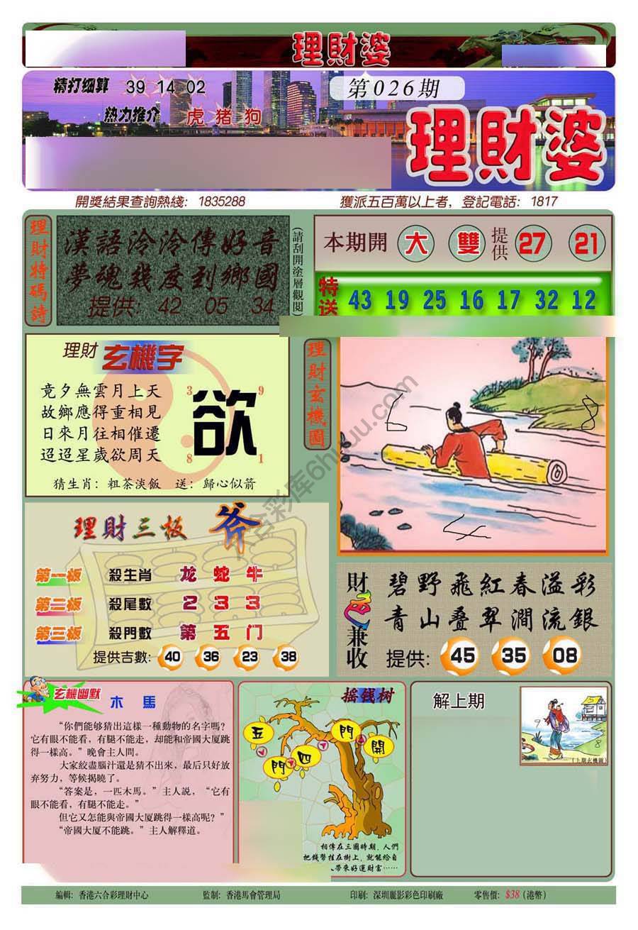 理财婆