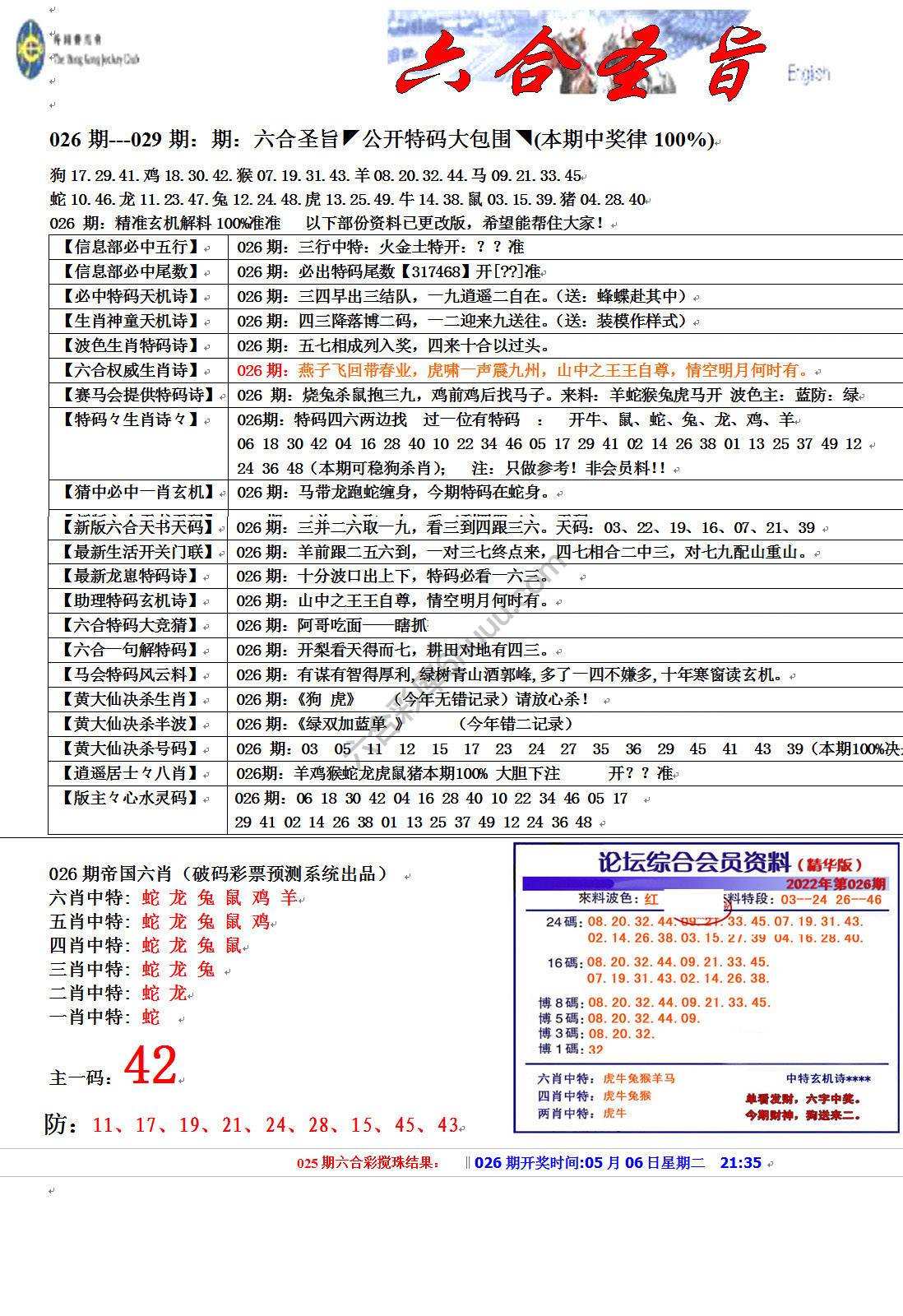 六合圣旨
