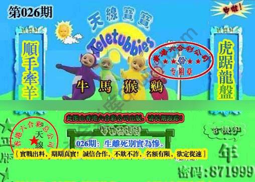 宝宝玄机报