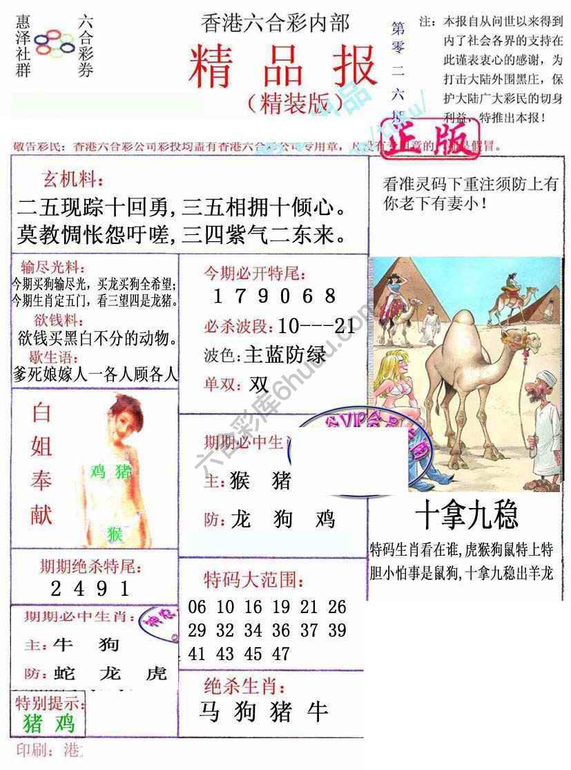 新精品报