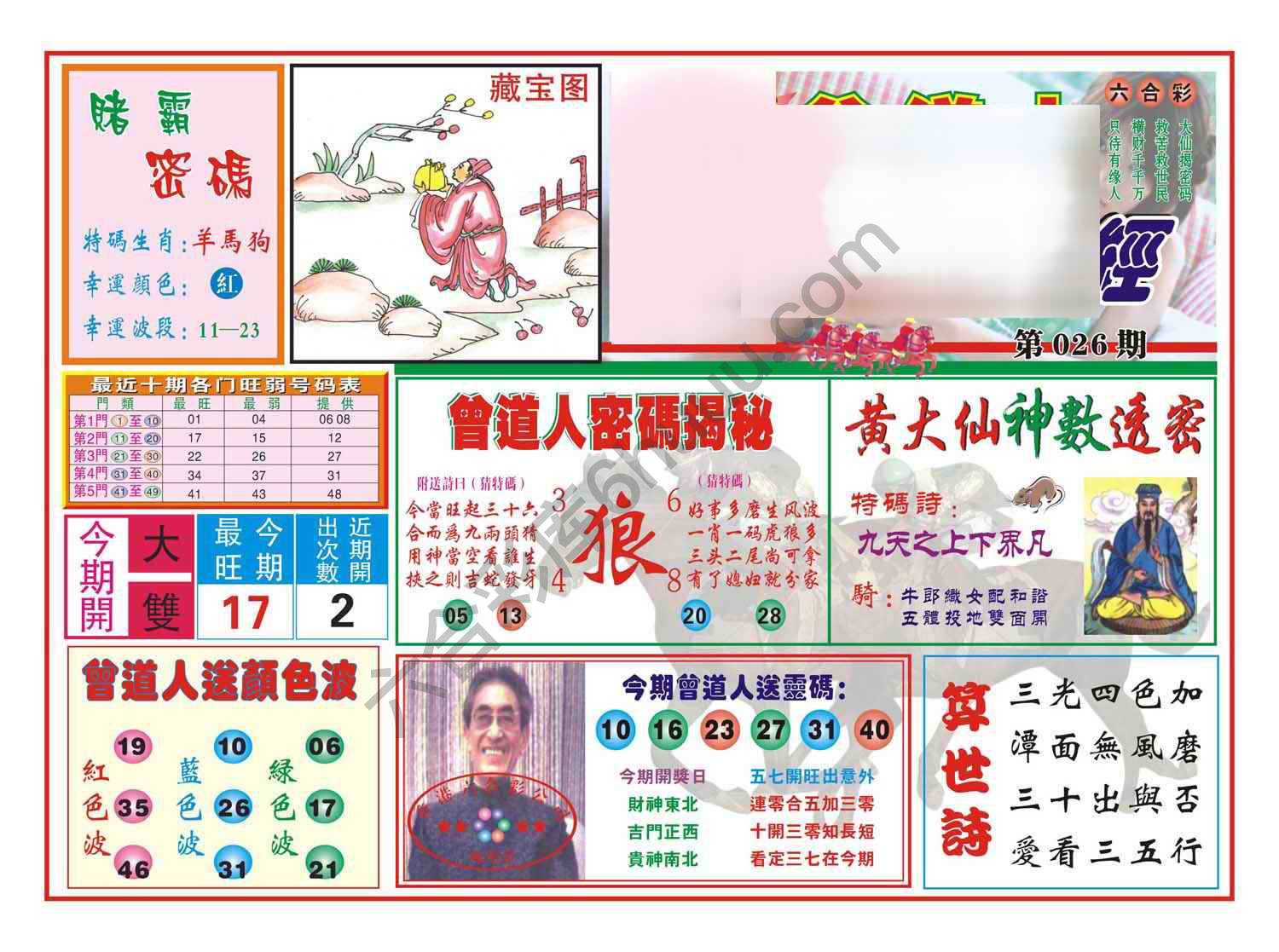赢钱一经