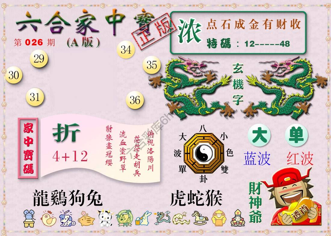 六合家中宝