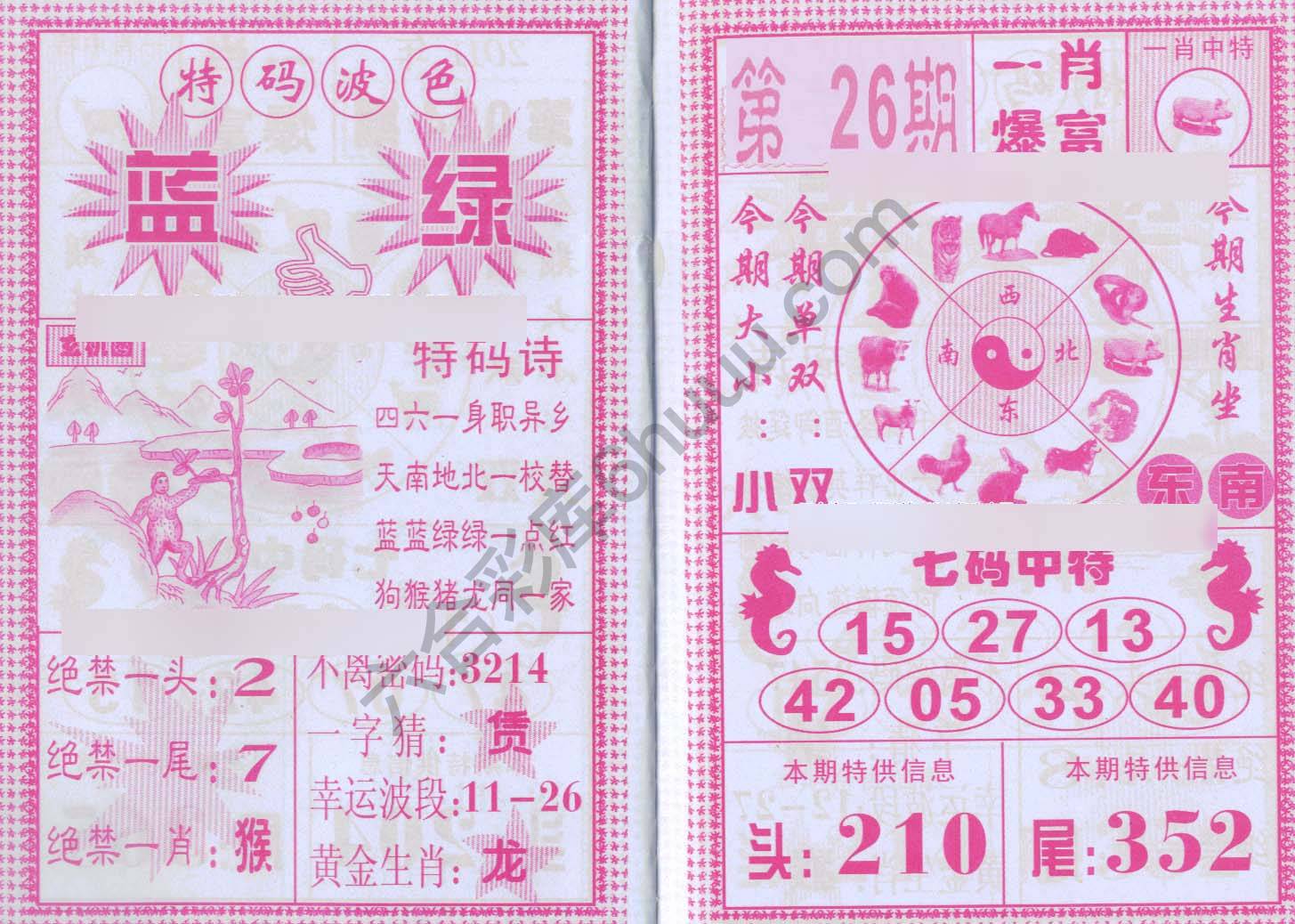 一肖爆富