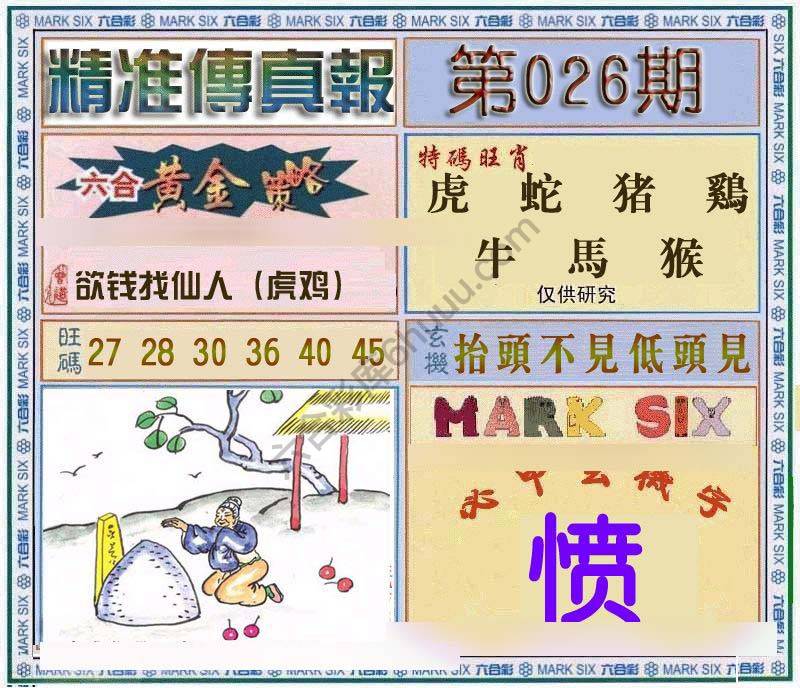 精准传真报