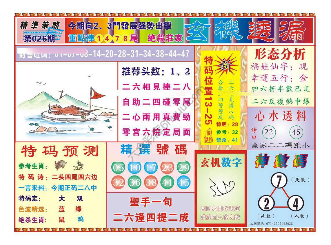 玄机透漏