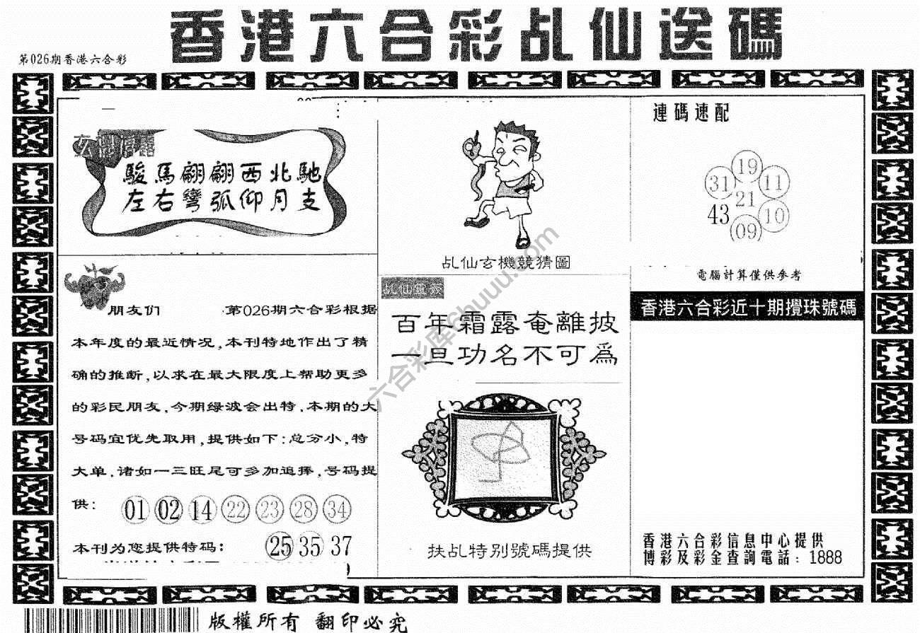 乩仙送码