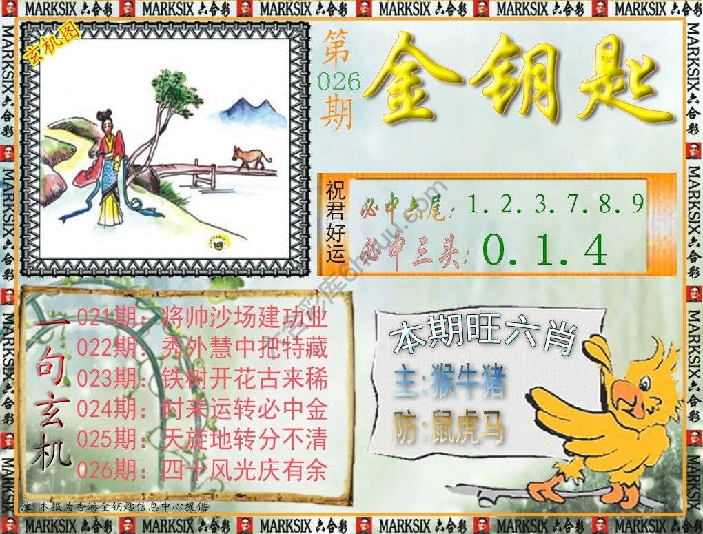 金钥匙