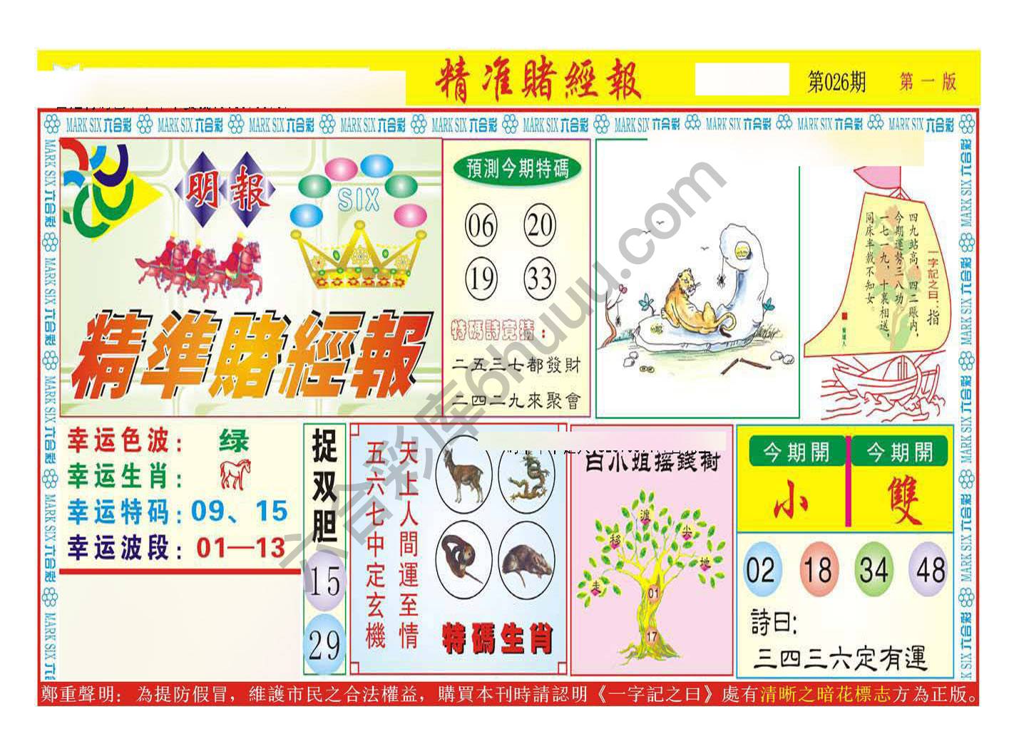 精准赌经报