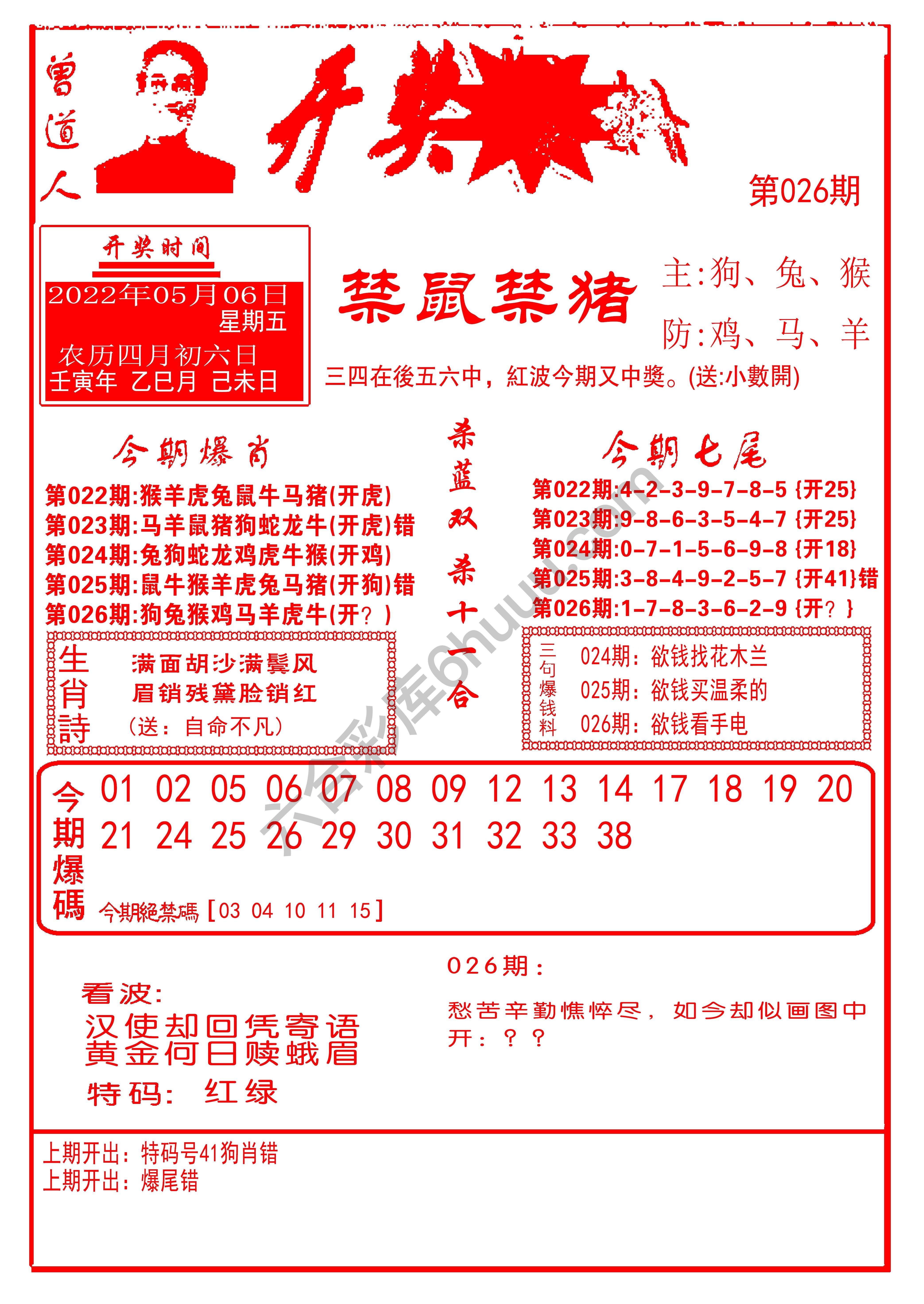 开奖爆料