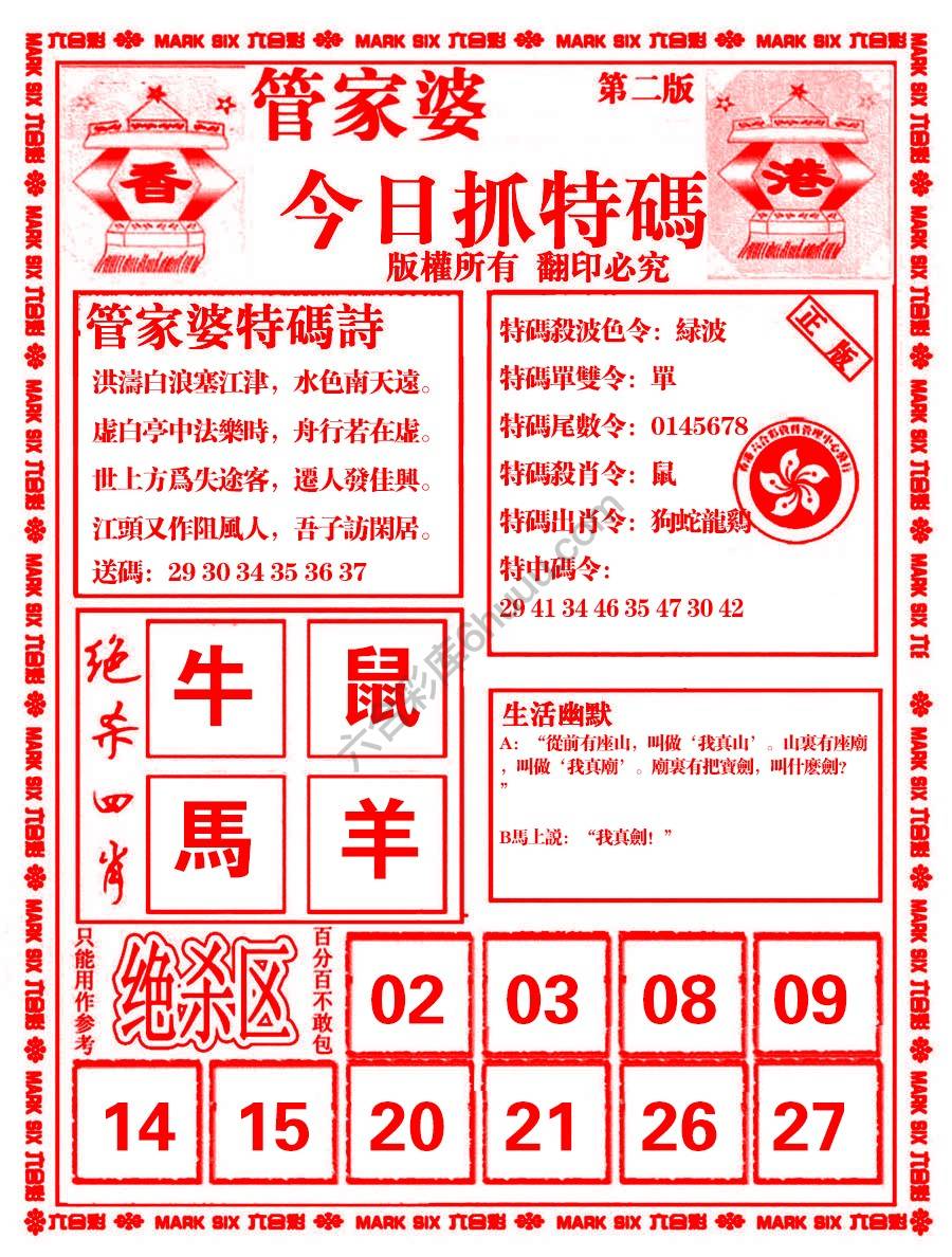管家婆抓特码