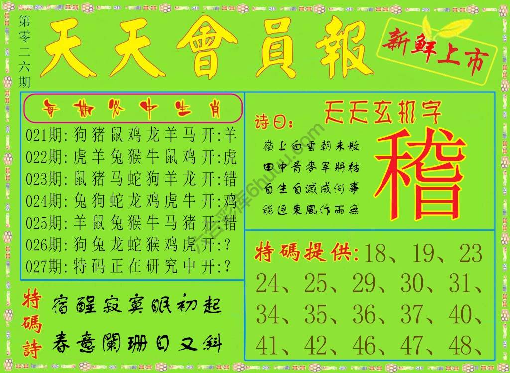天天会员报
