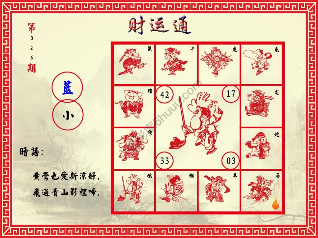 财运通