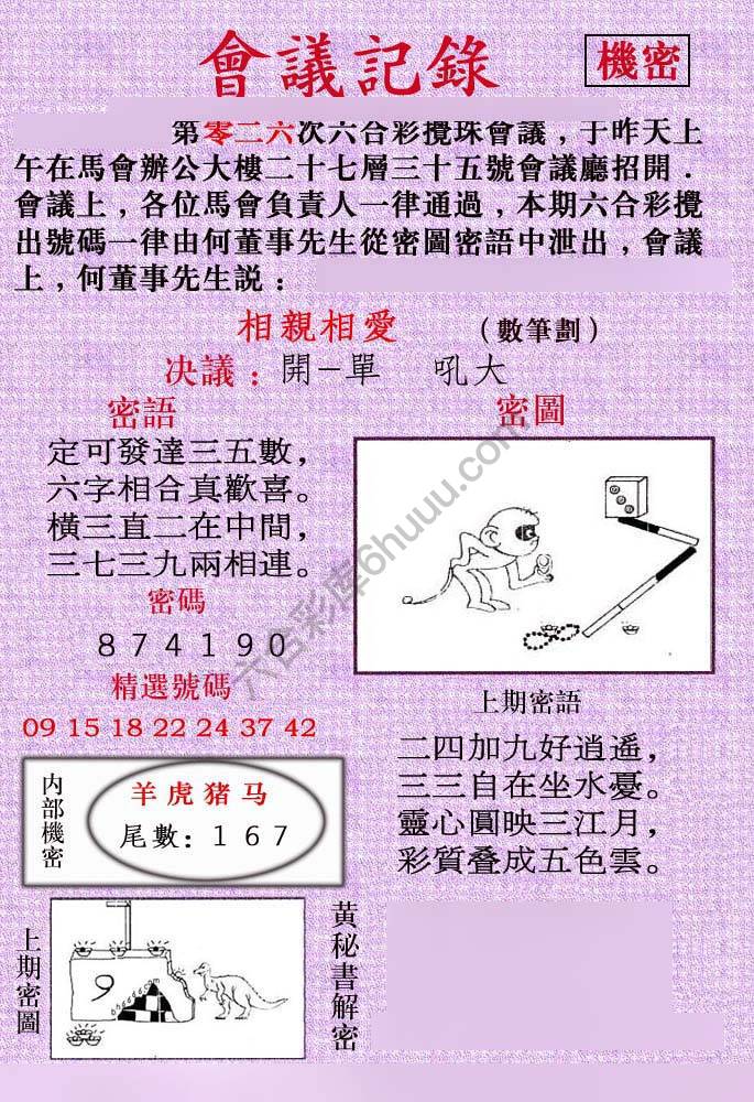 会议记录