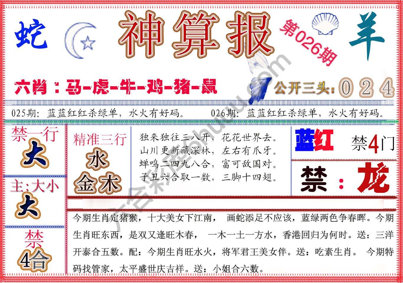 神算报新版