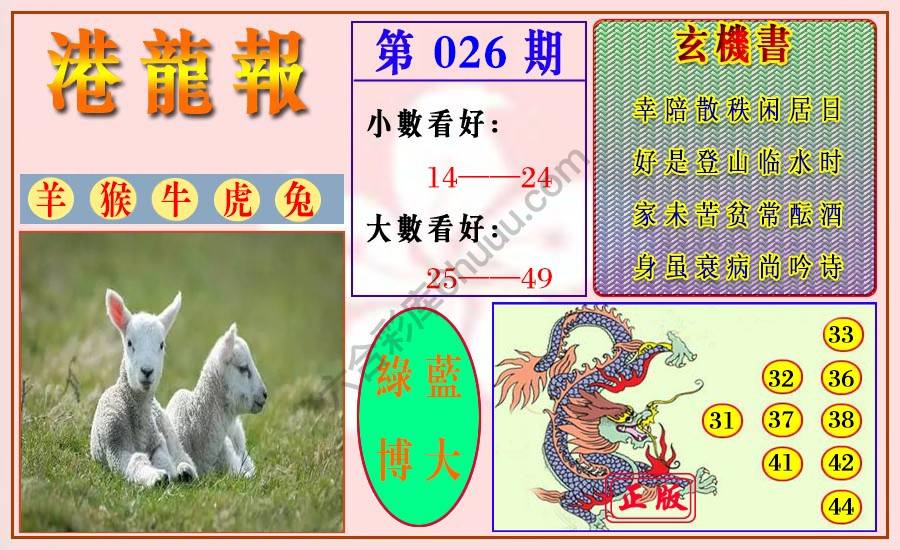 港龙报