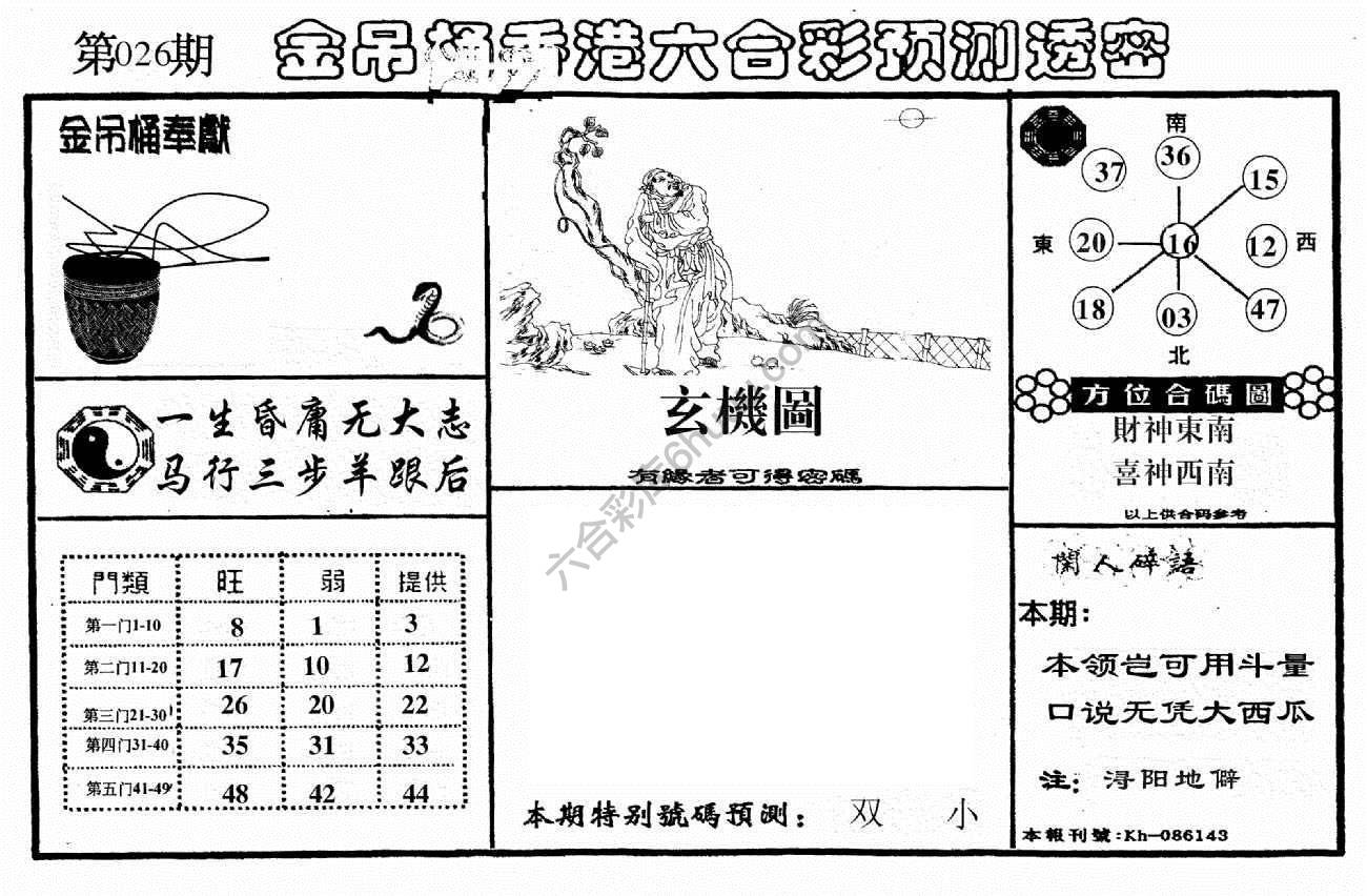 金吊桶