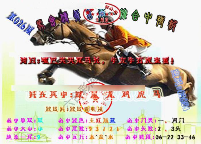 马会传真综合报