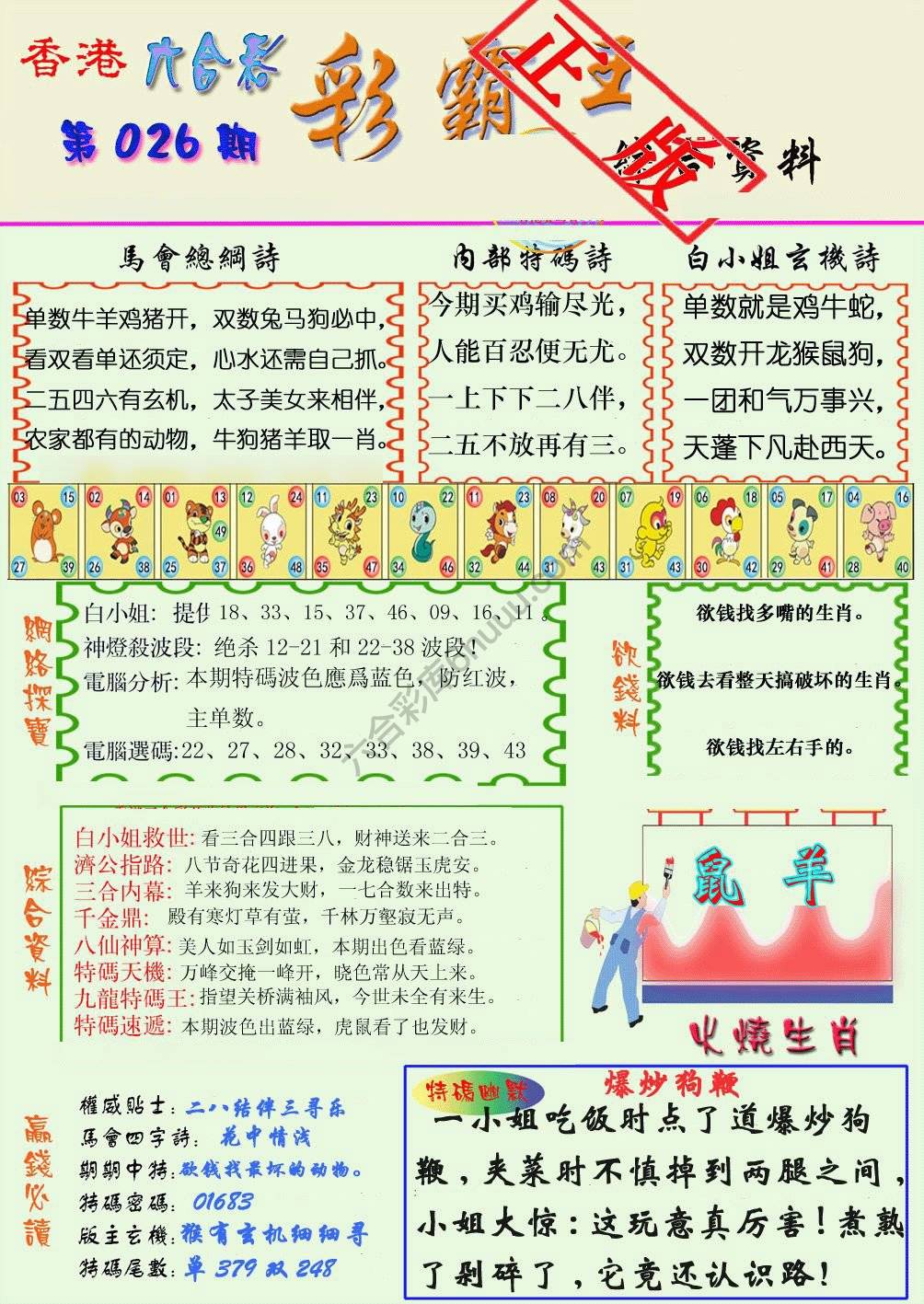 彩霸王