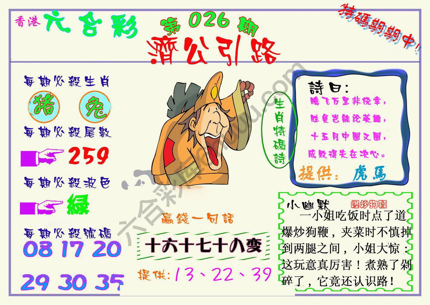 济公引路