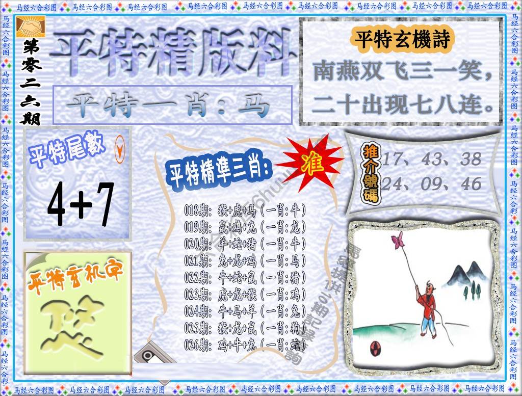 平特精版料