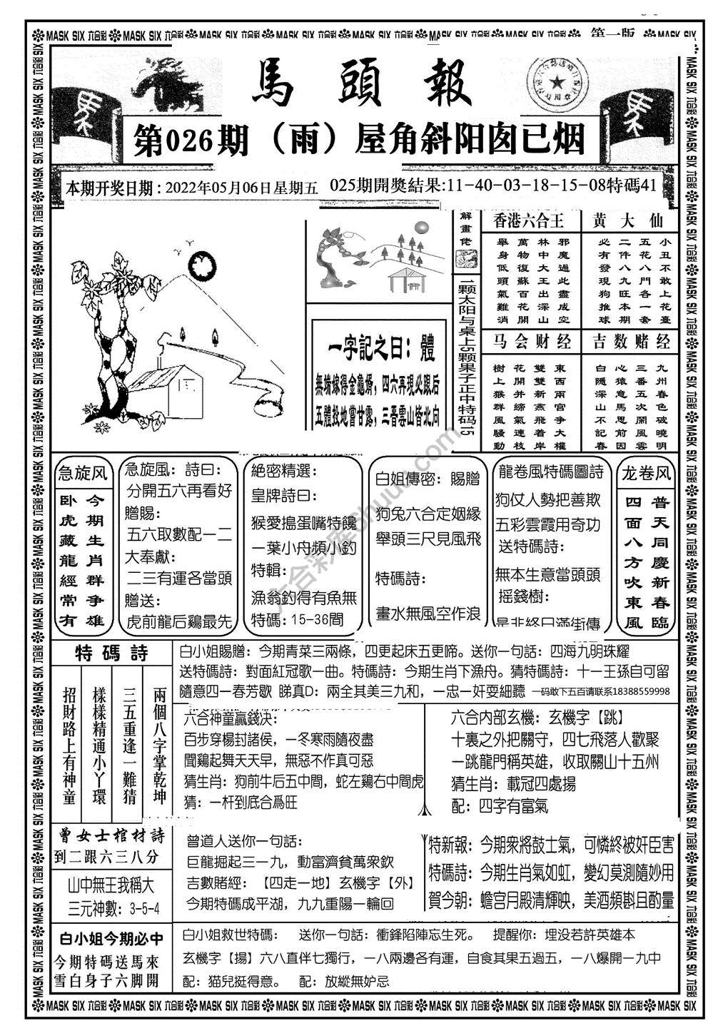 马头报