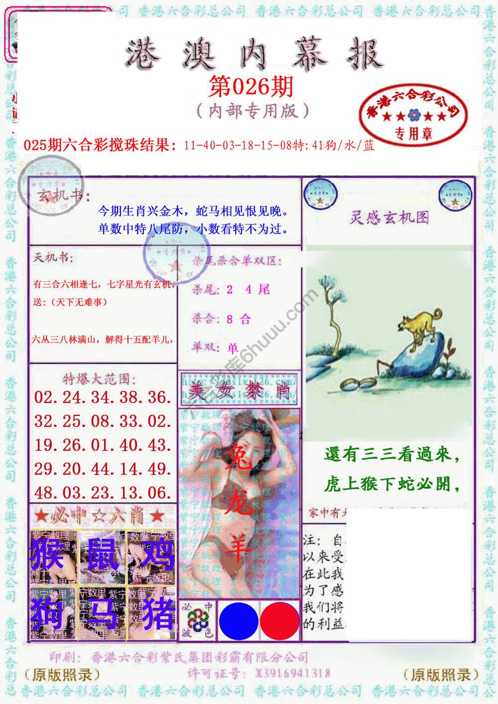 港澳内幕