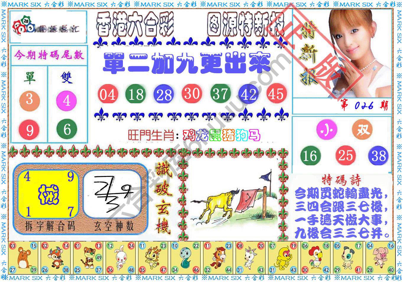 港版特新报