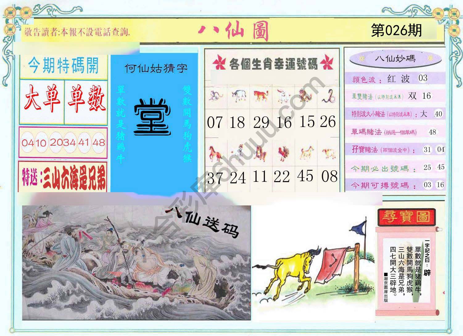 八仙图