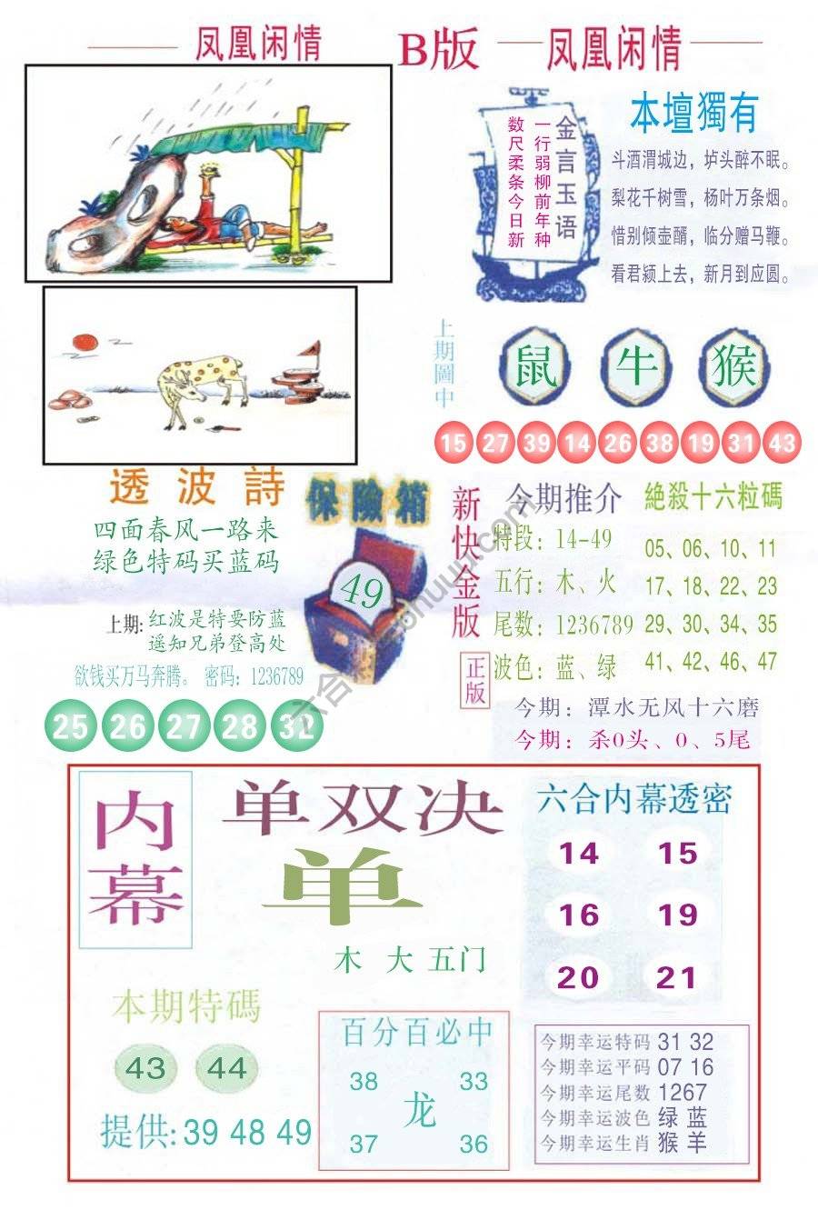 凤凰闲情