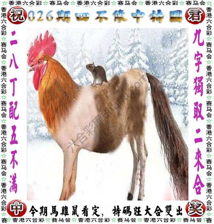 四不像中特图