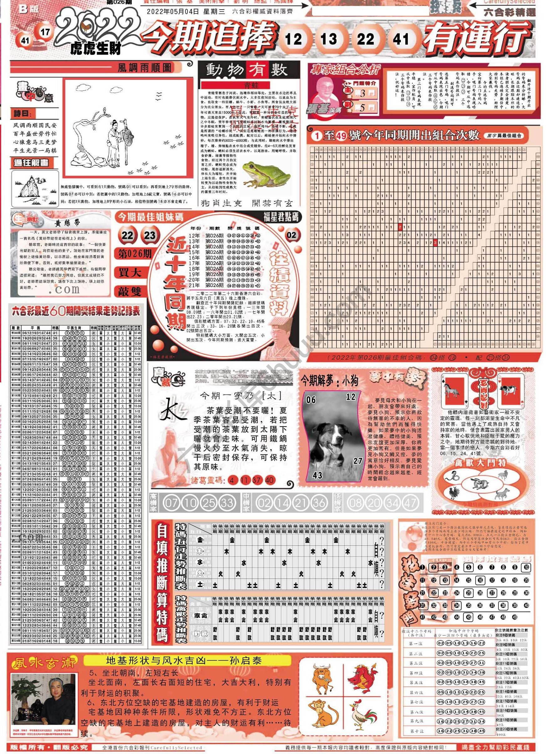 六合精选