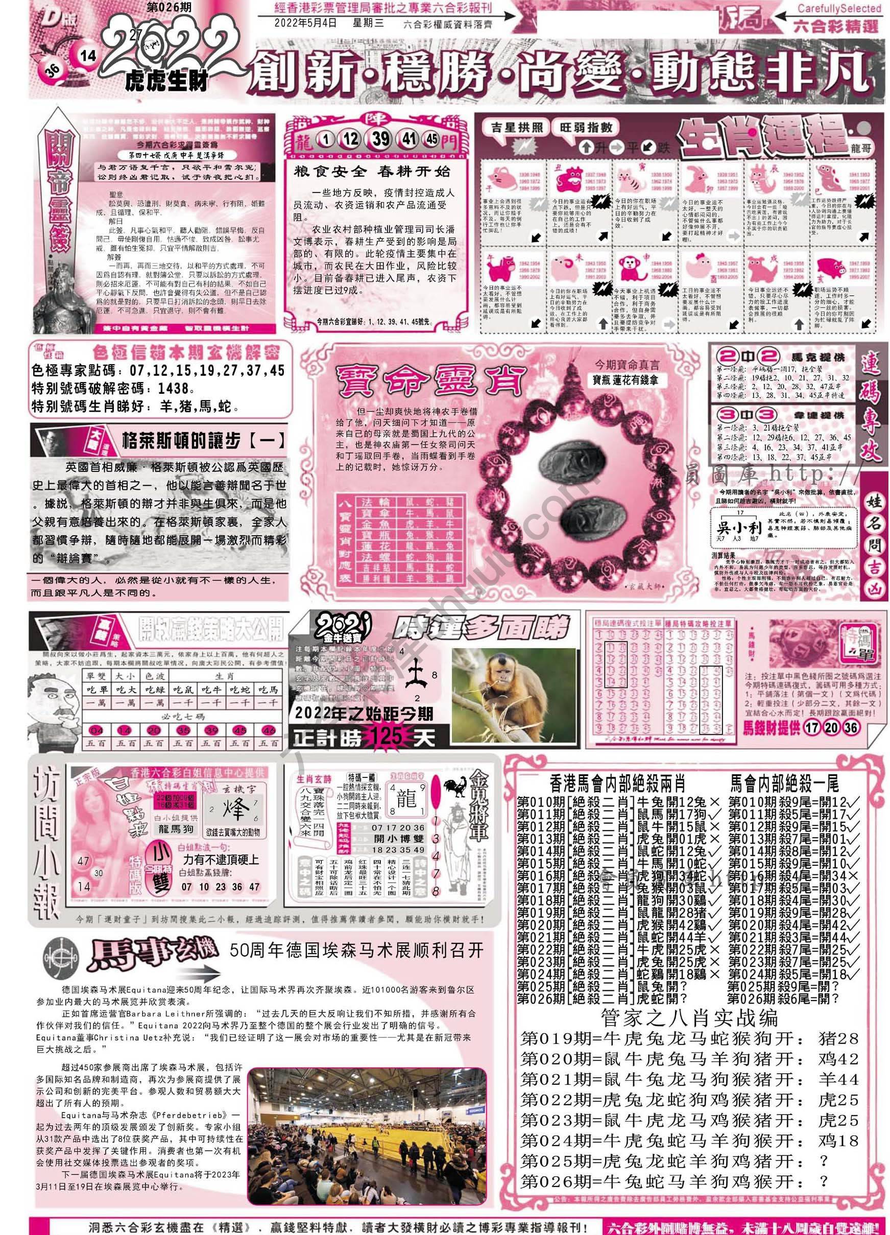 六合精选