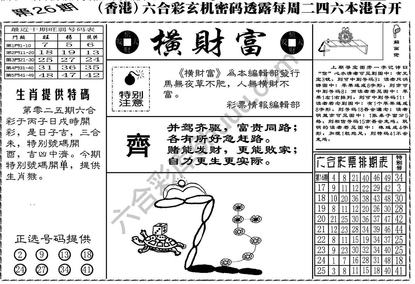 横财富