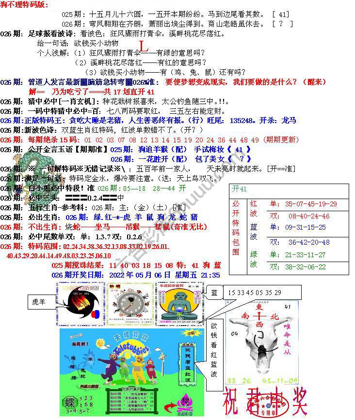 青龙五鬼报