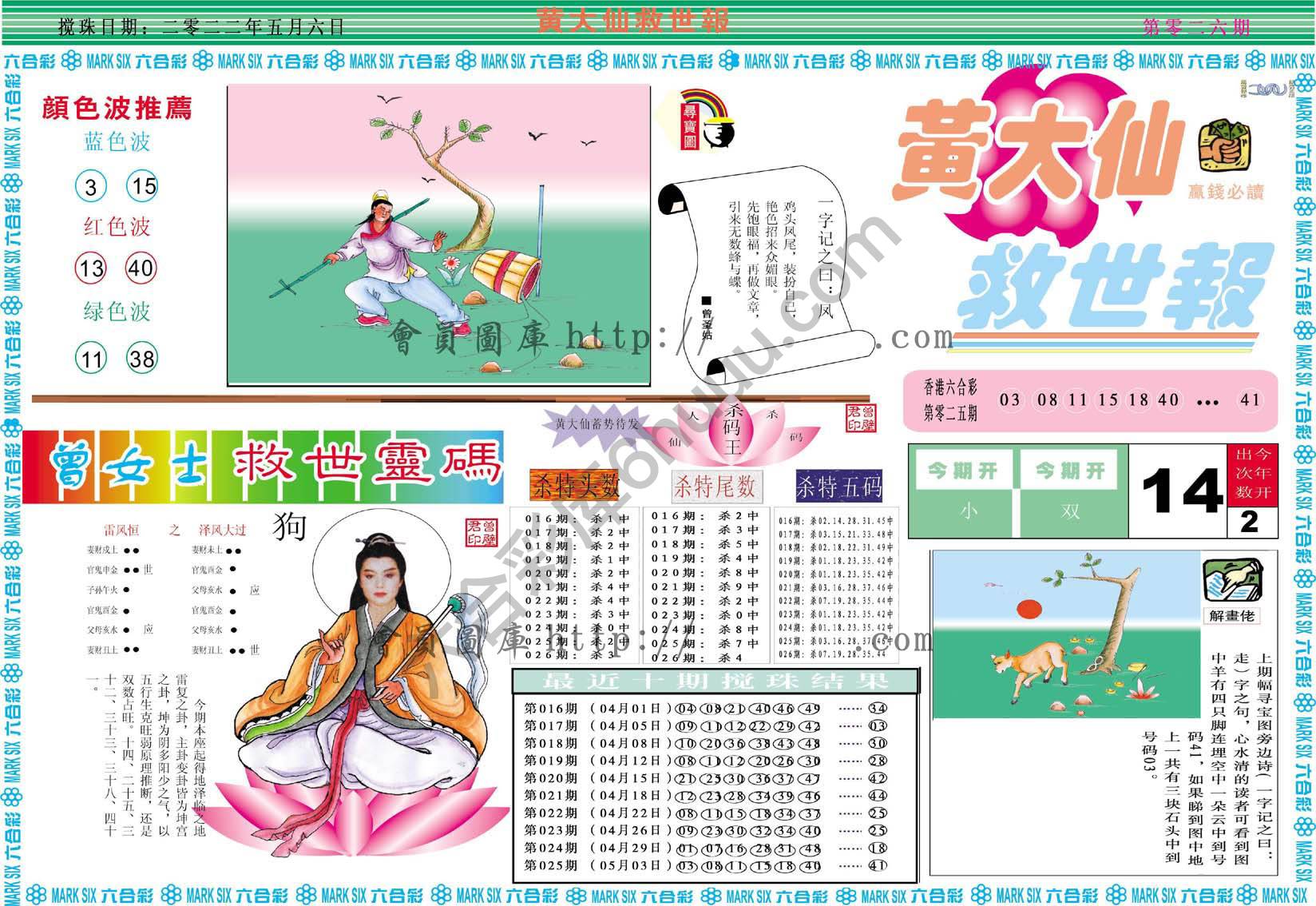 黄大仙救世报