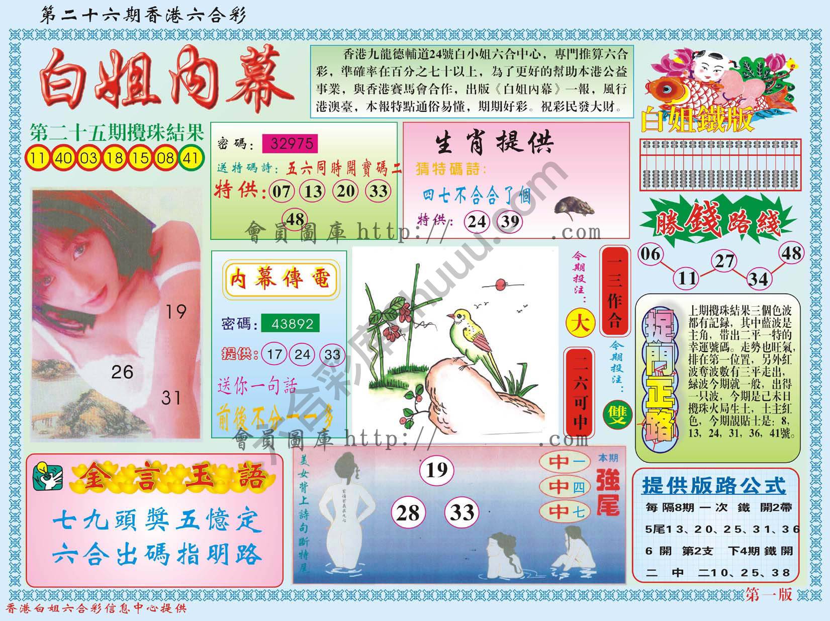 白姐内幕