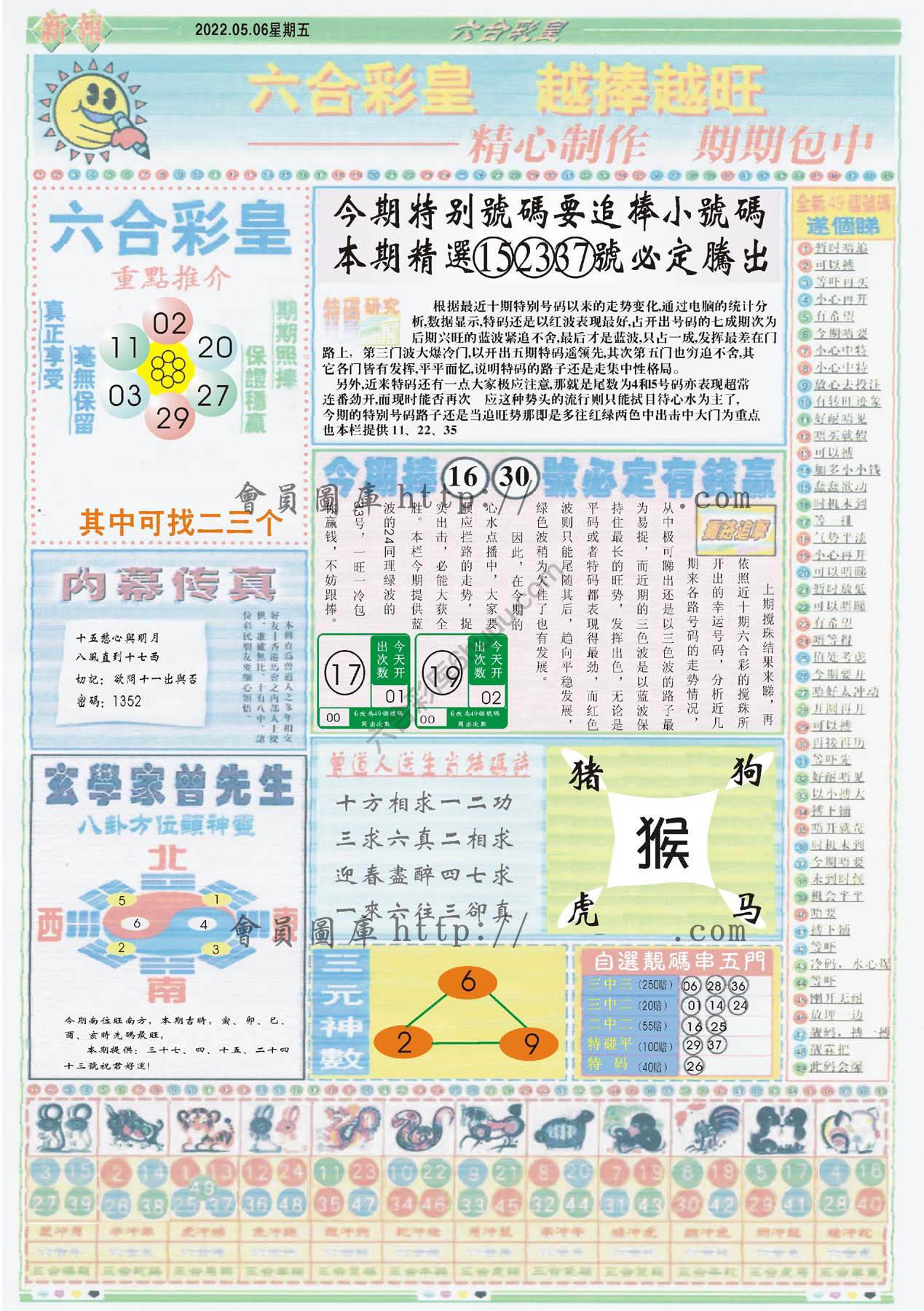 六合彩皇