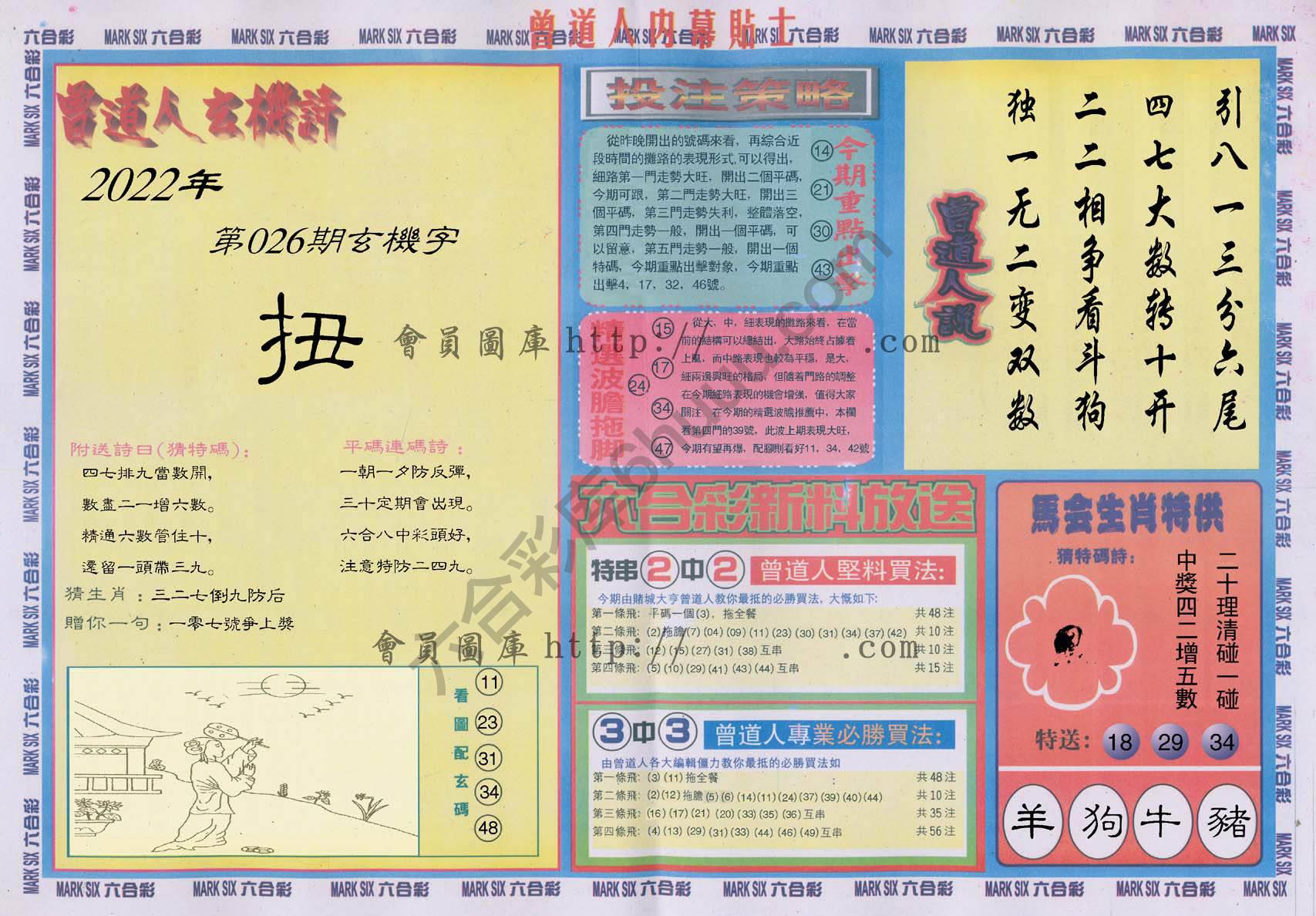 曾道人内幕贴士
