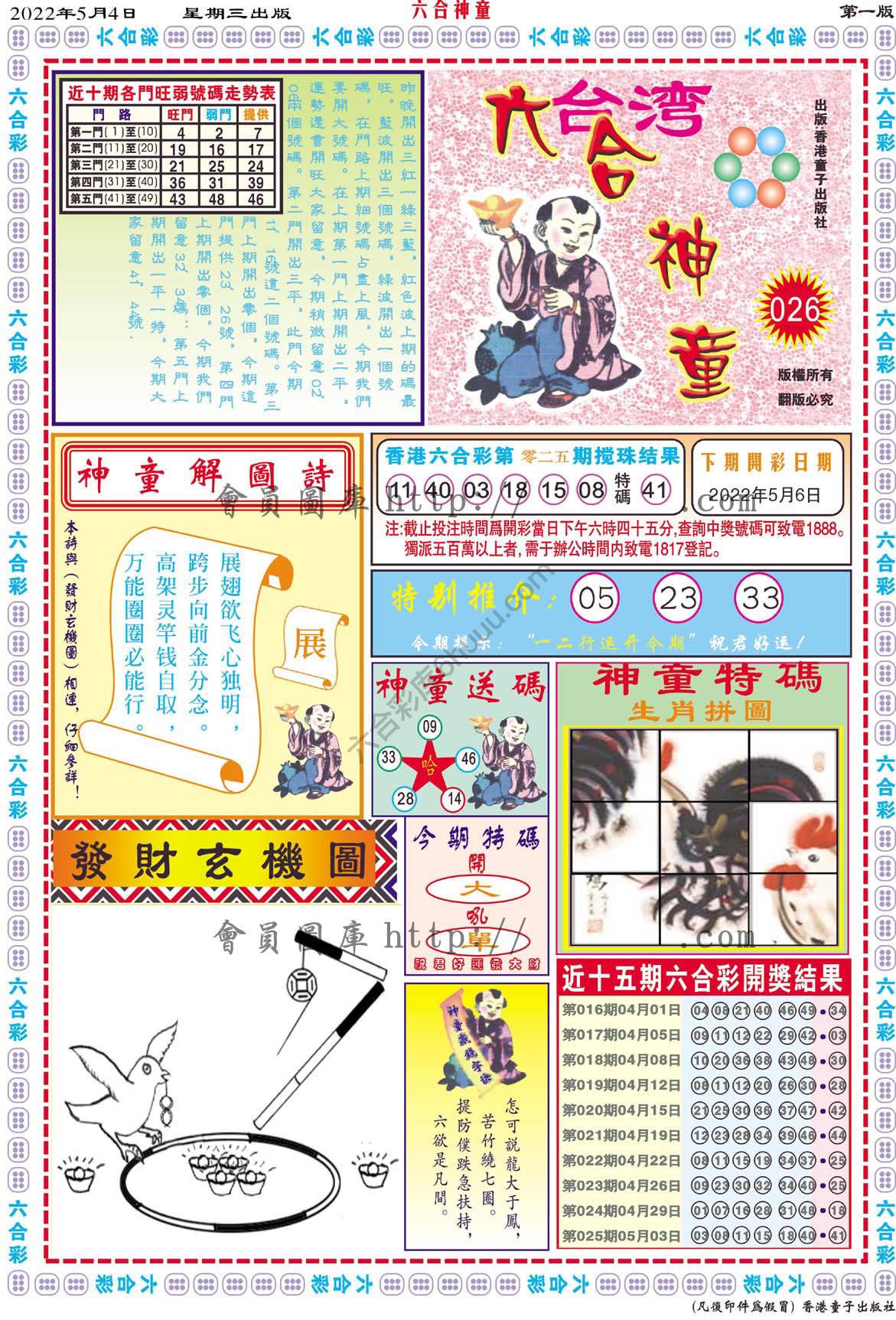 六合神童