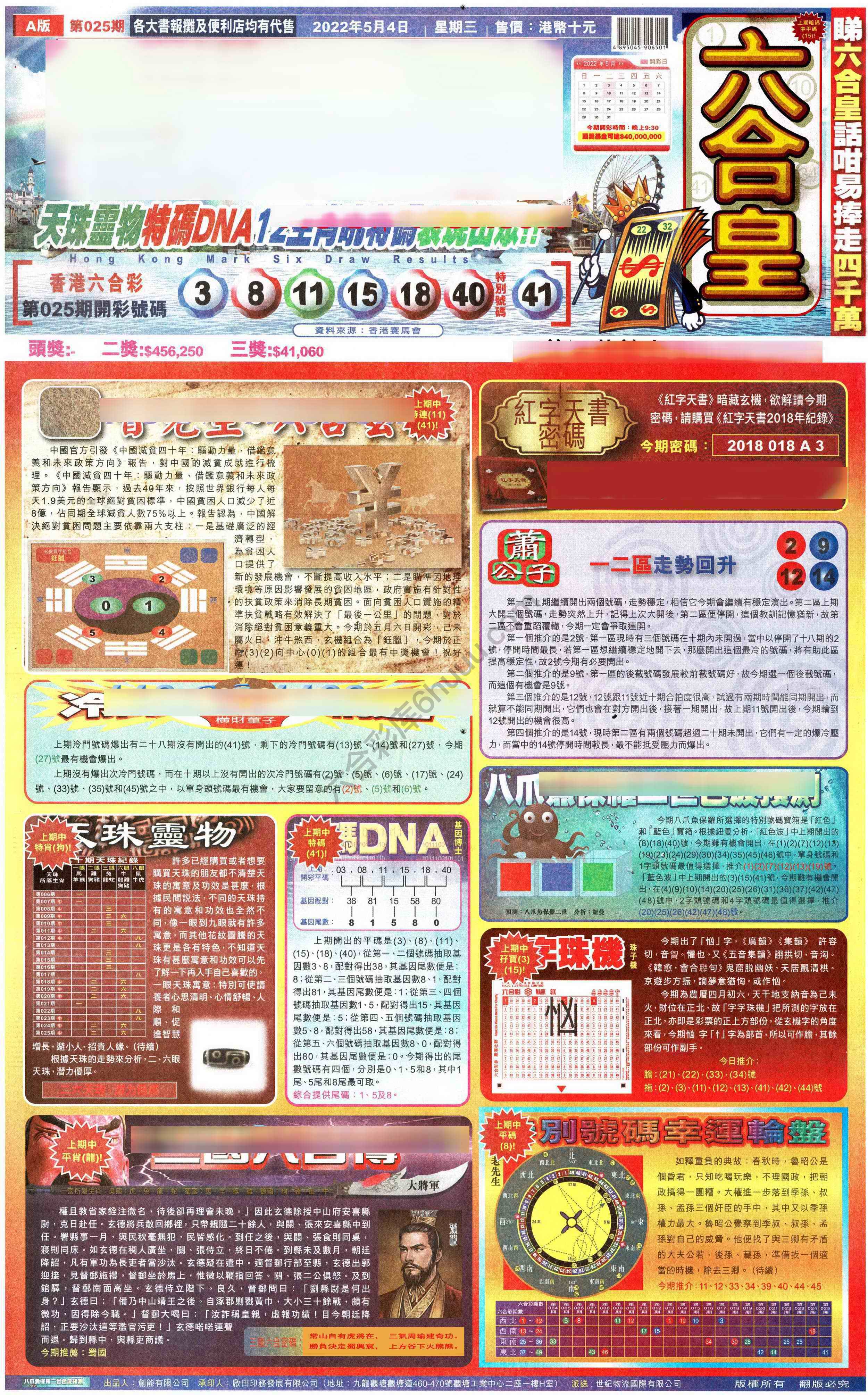 六合皇