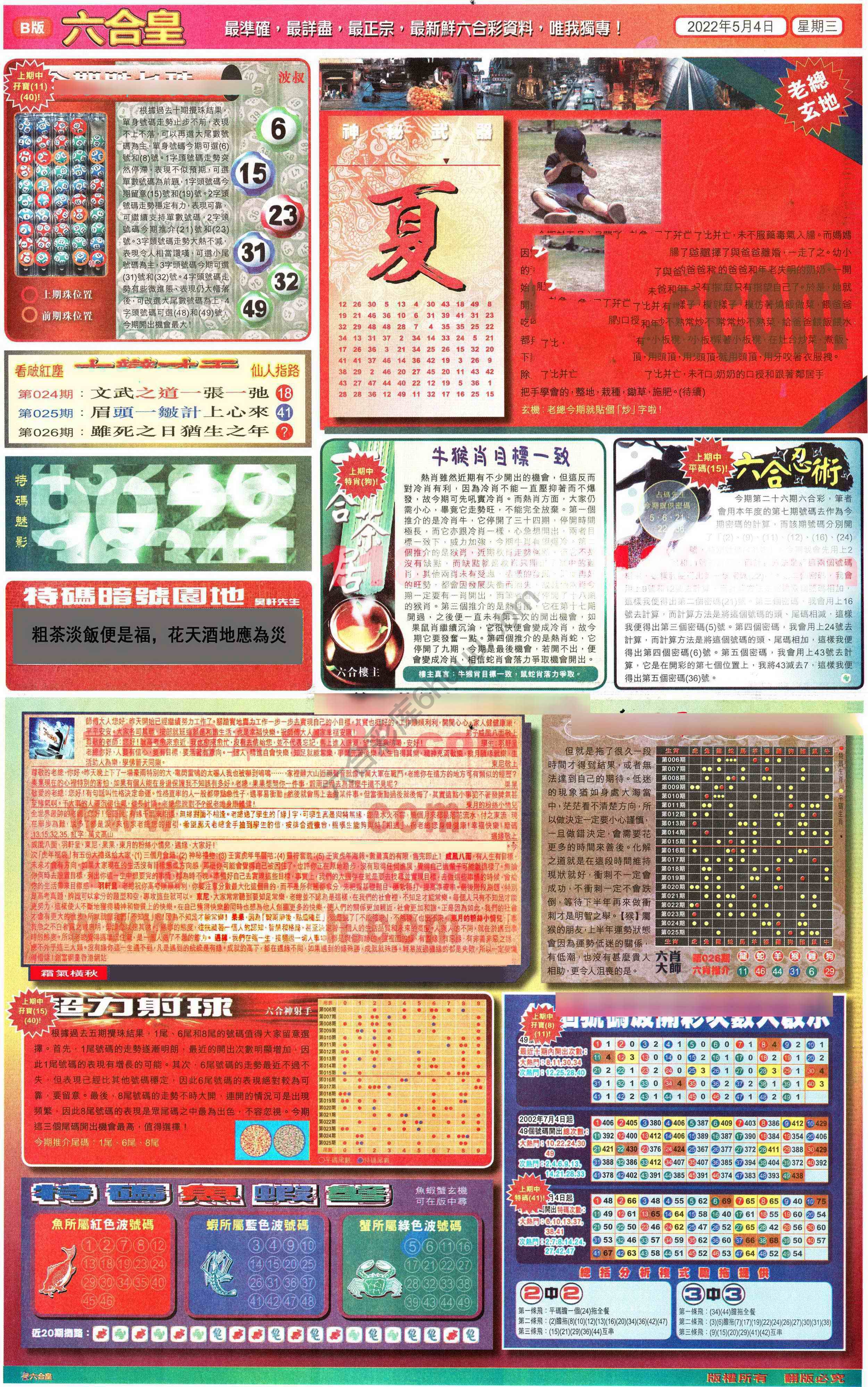 六合皇