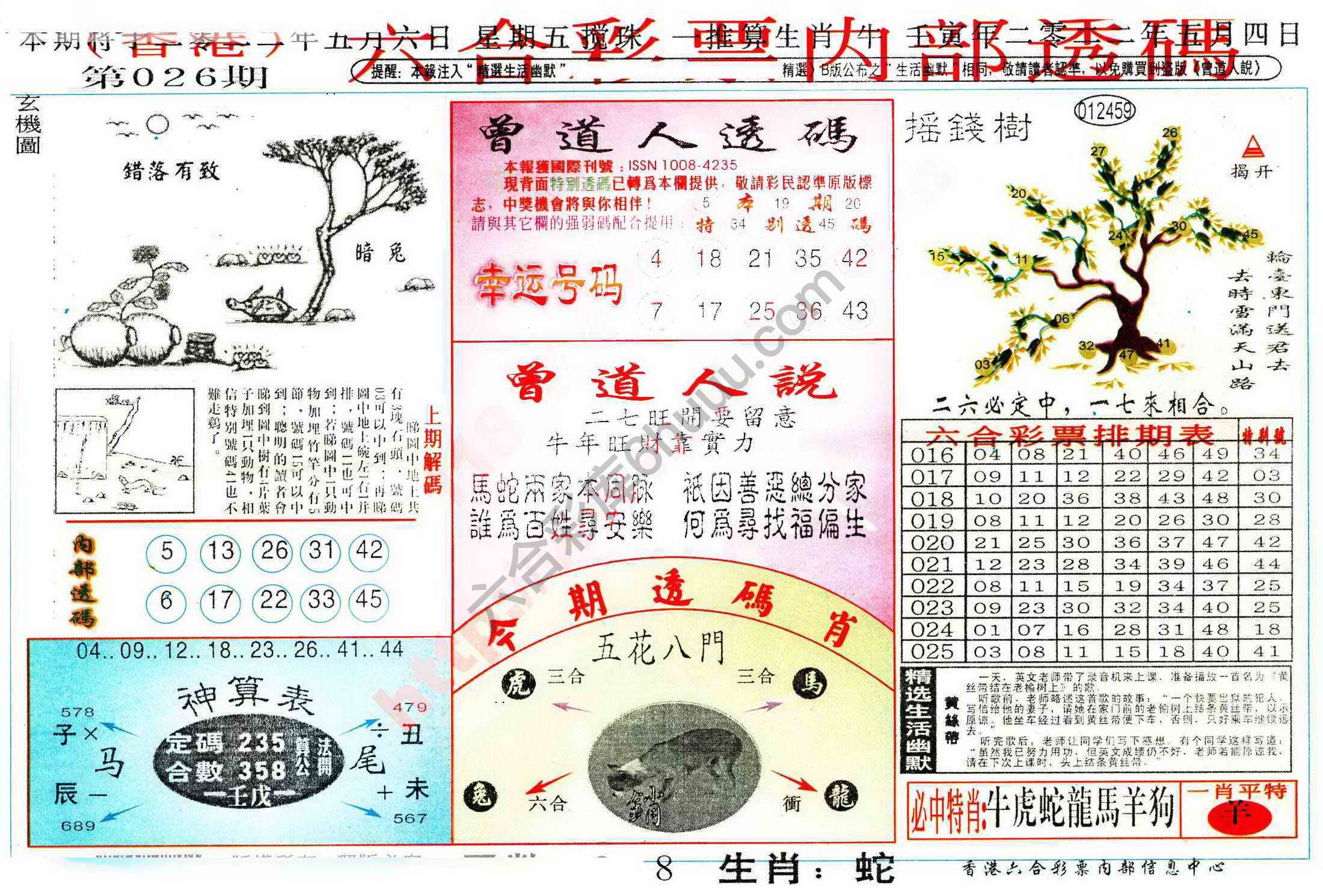 六合内部透码香港版