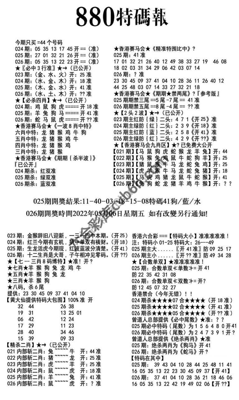 特码报880