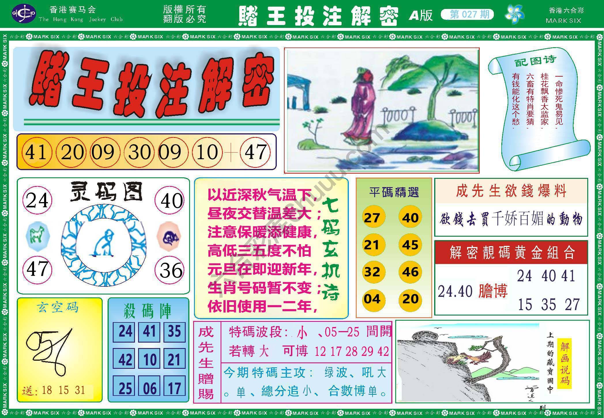 赌王投注解密