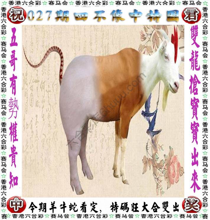 四不像中特图