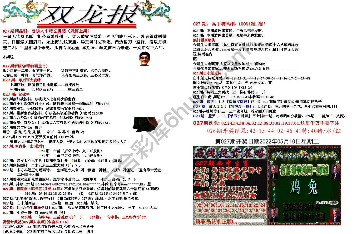 双龙报