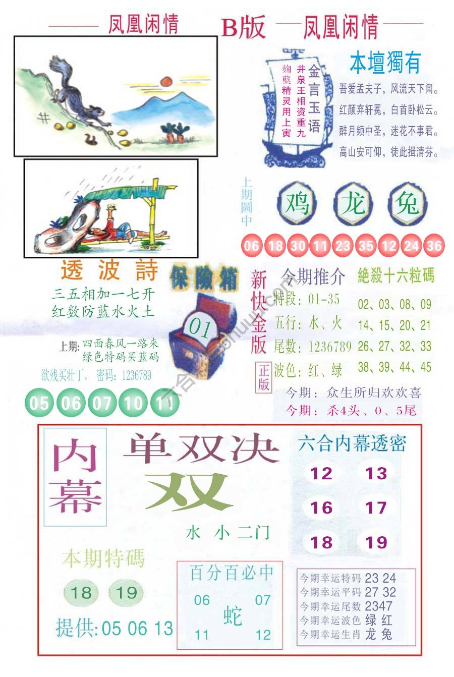 凤凰闲情