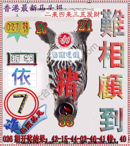 香港马头报
