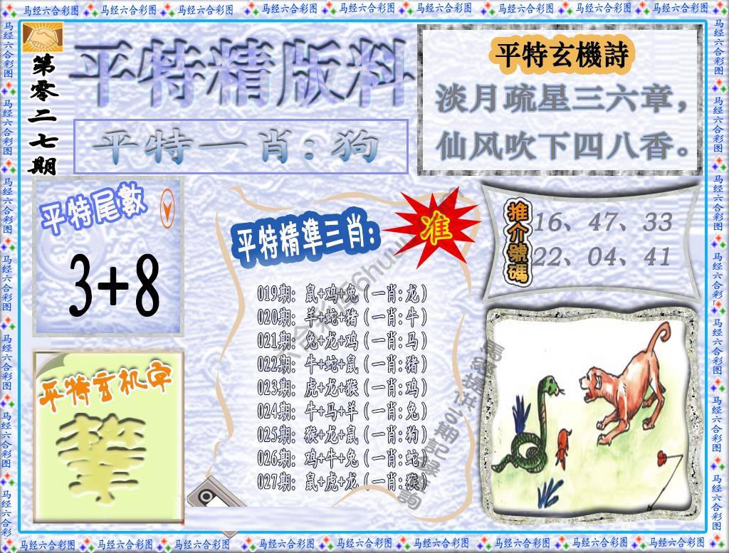平特精版料