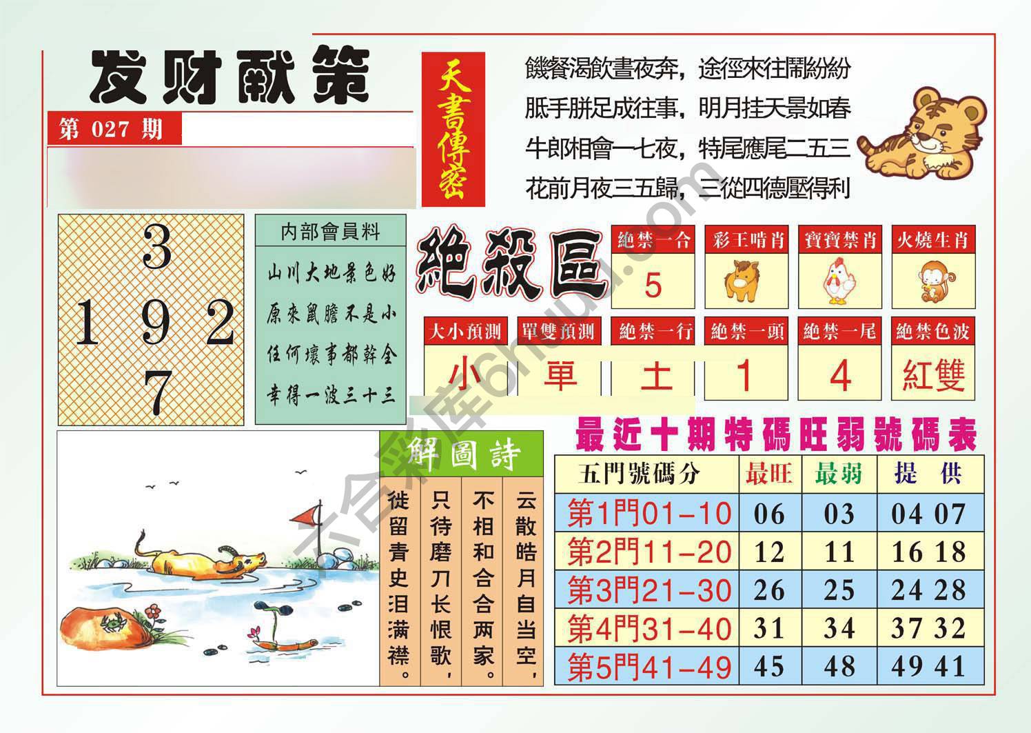 发财献策